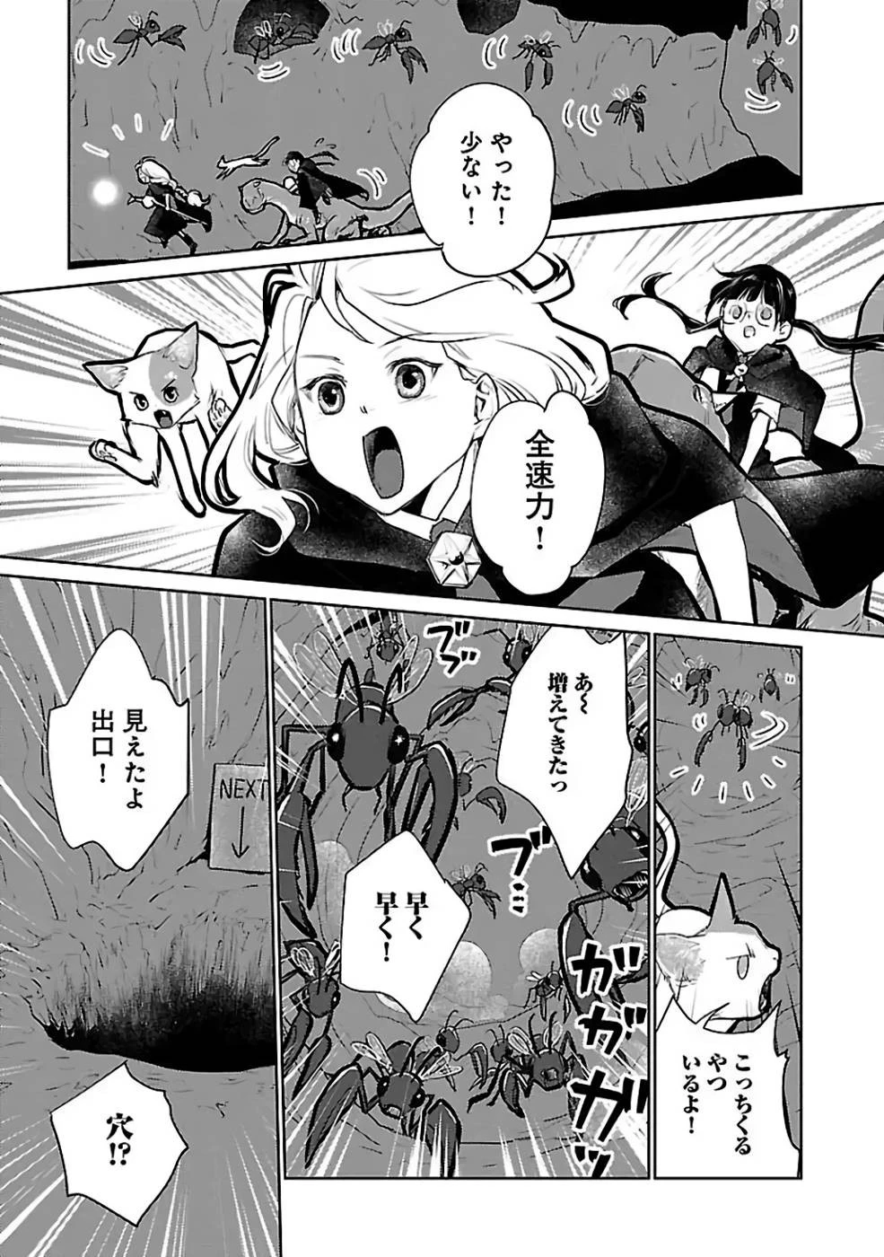 猫と竜 第22話 - 25