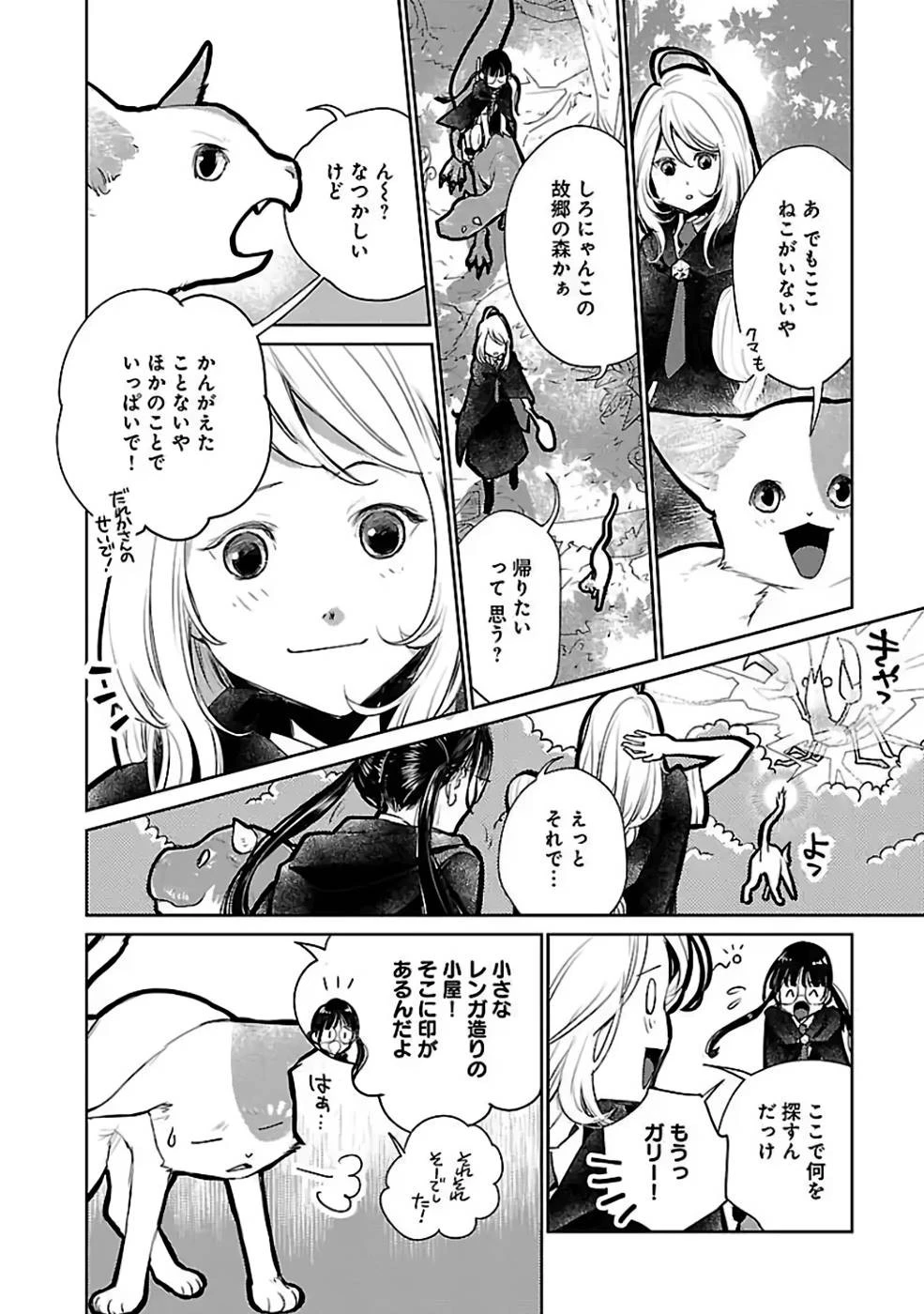 猫と竜 第22話 - 28