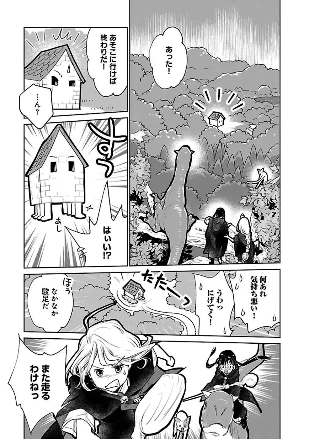 猫と竜 第22話 - 29