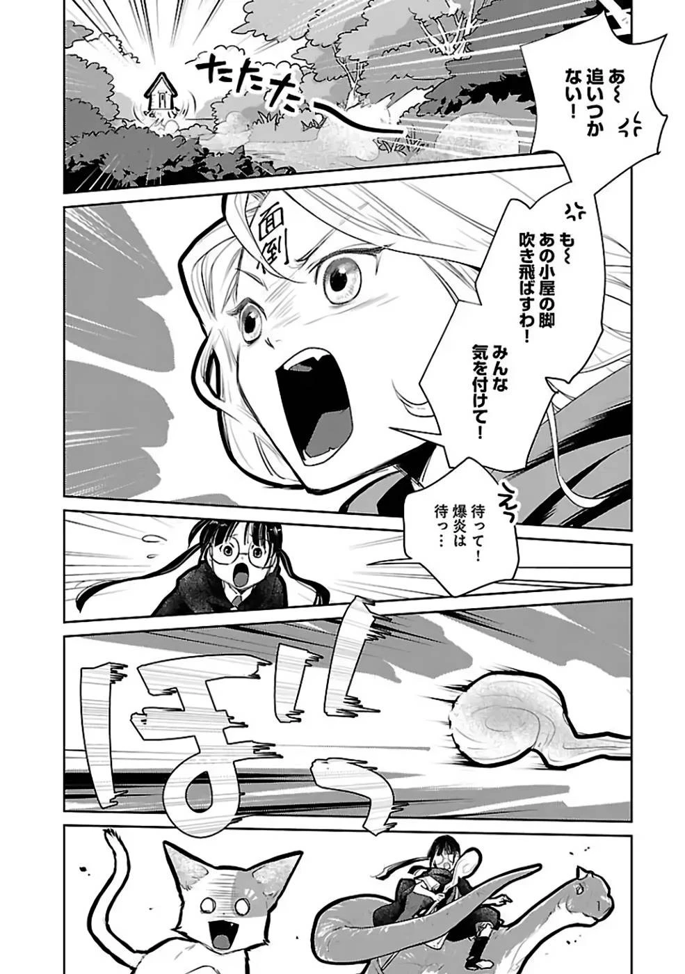 猫と竜 第22話 - 30