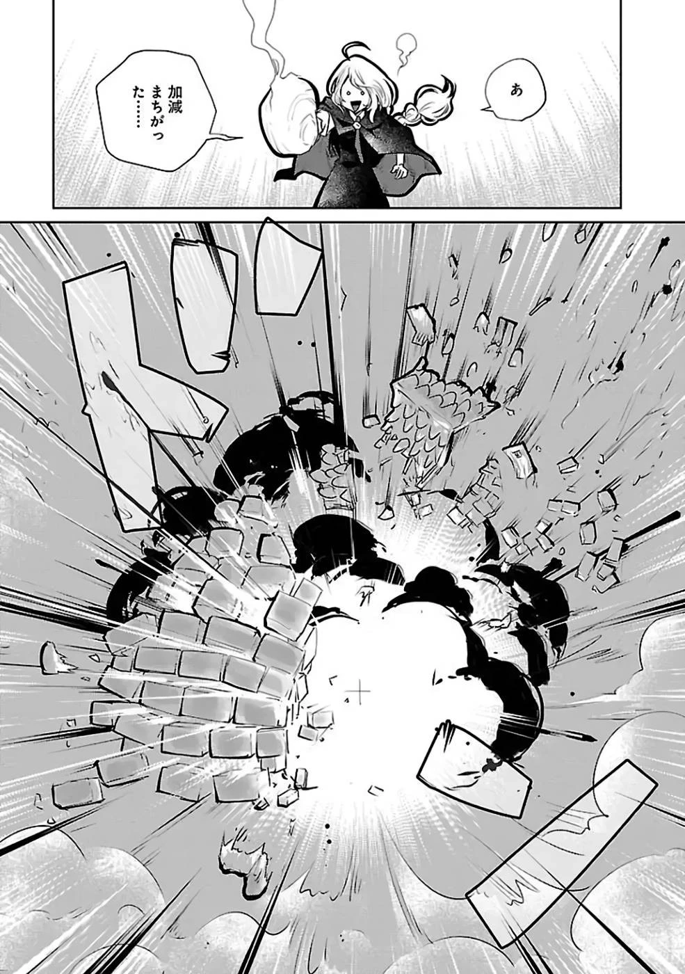 猫と竜 第22話 - 31