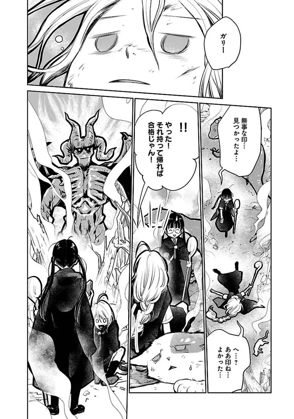 猫と竜 第22話 - 32