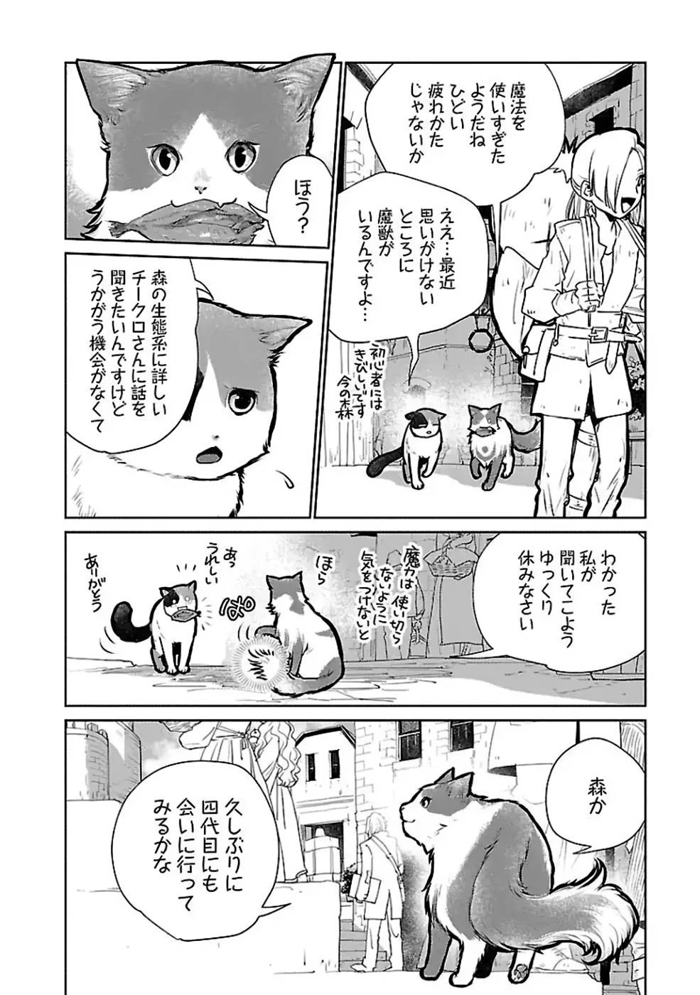 猫と竜 第23話 - 2