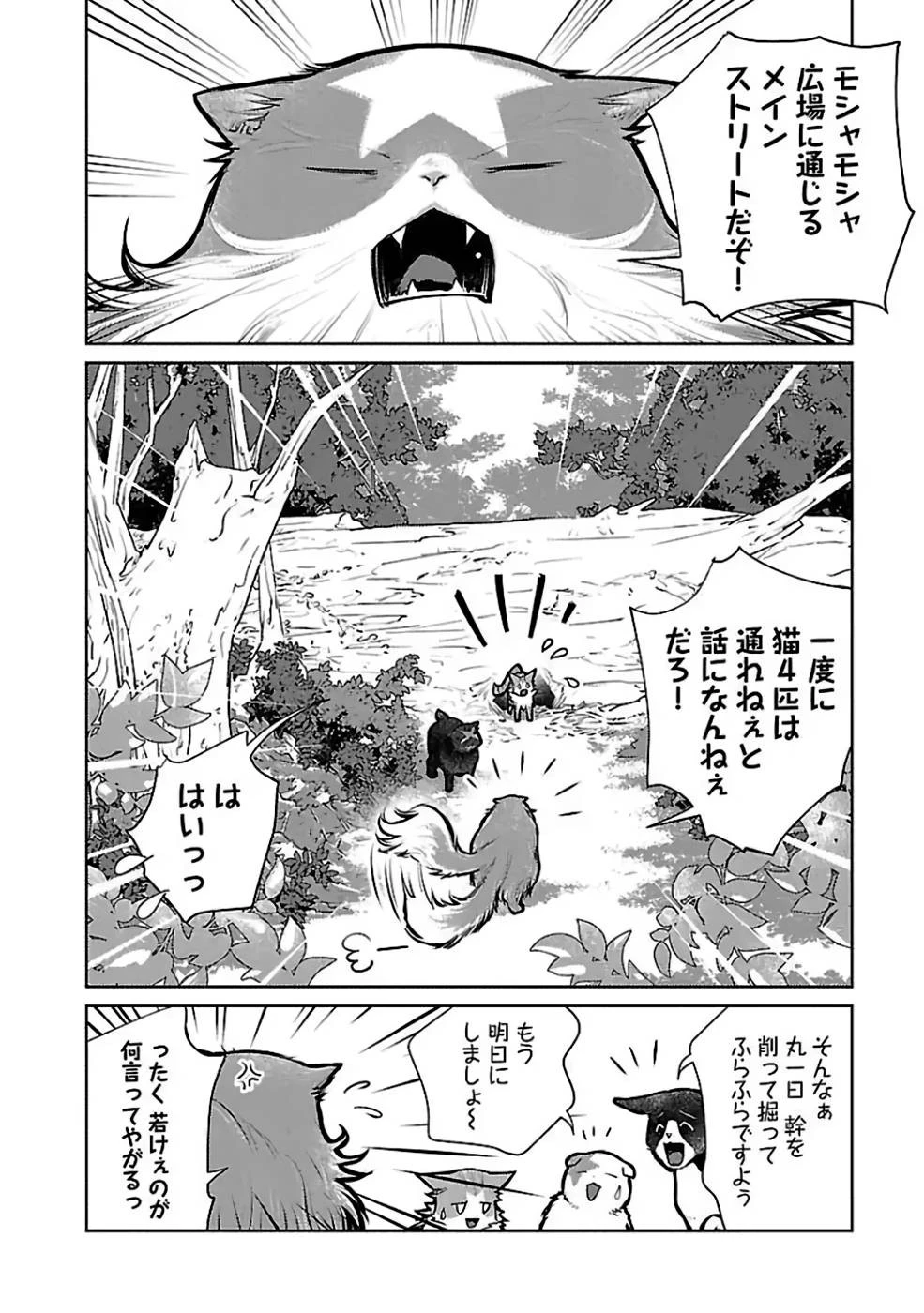 猫と竜 第23話 - 4