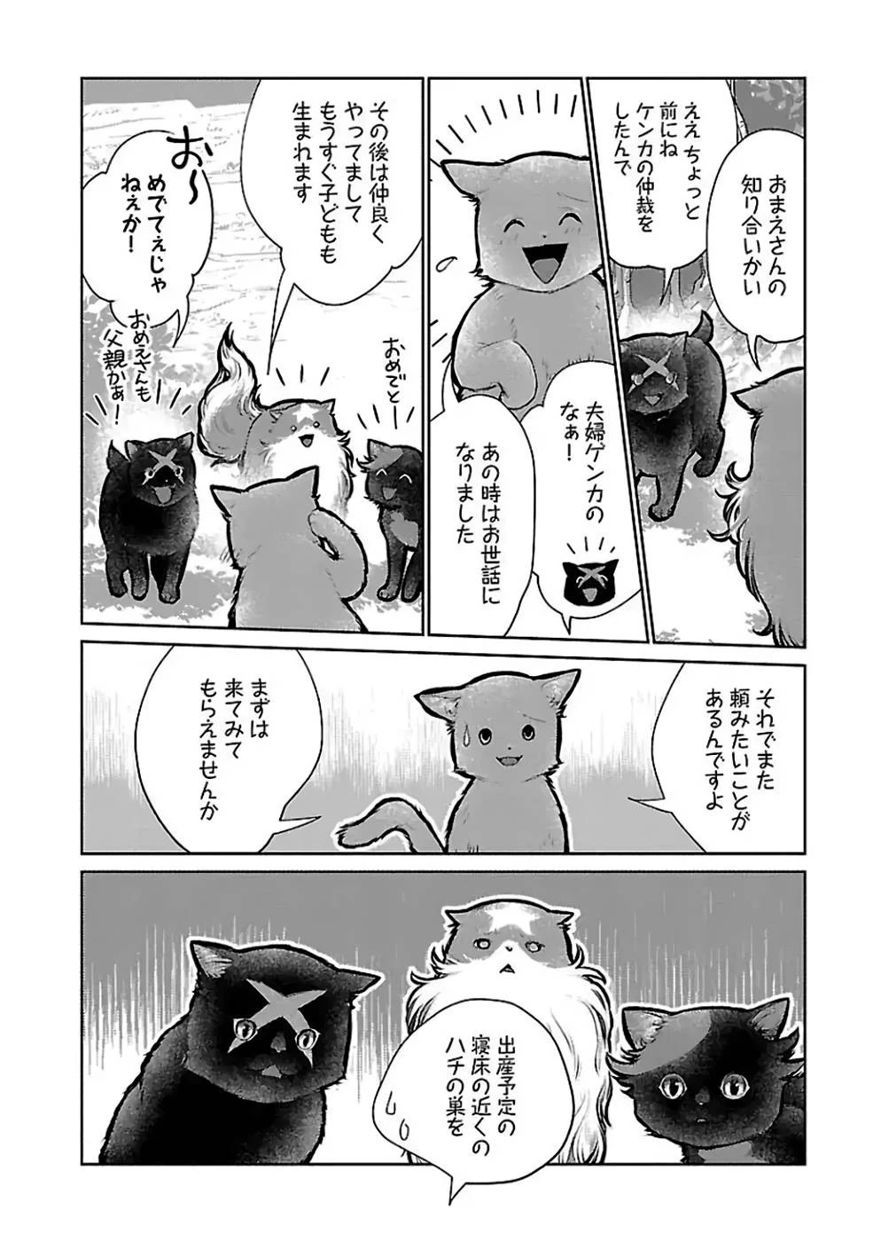 猫と竜 第23話 - 6