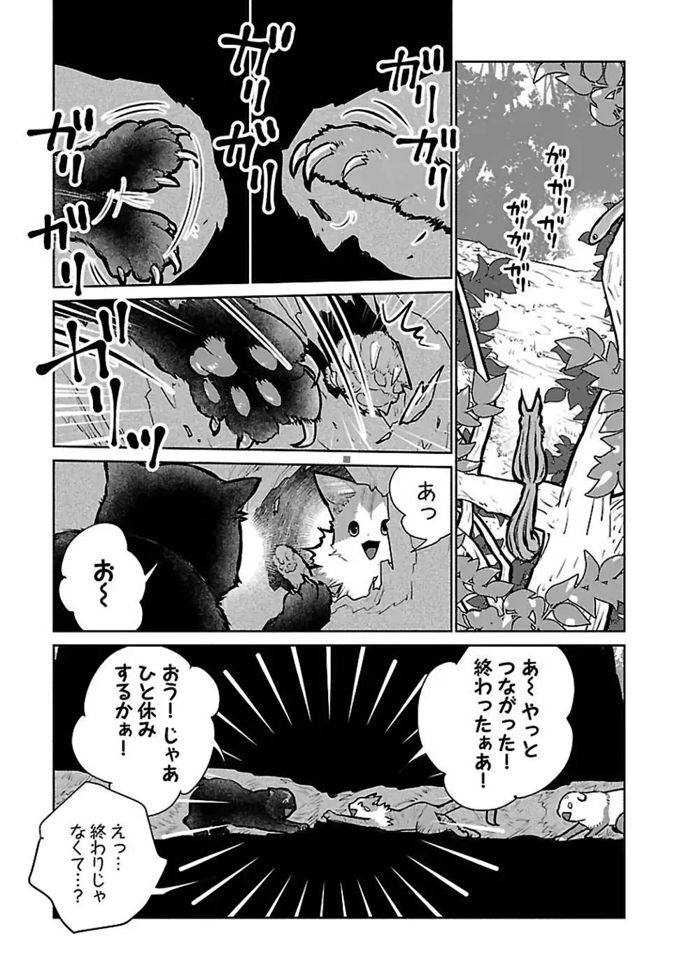 猫と竜 第23話 - 7