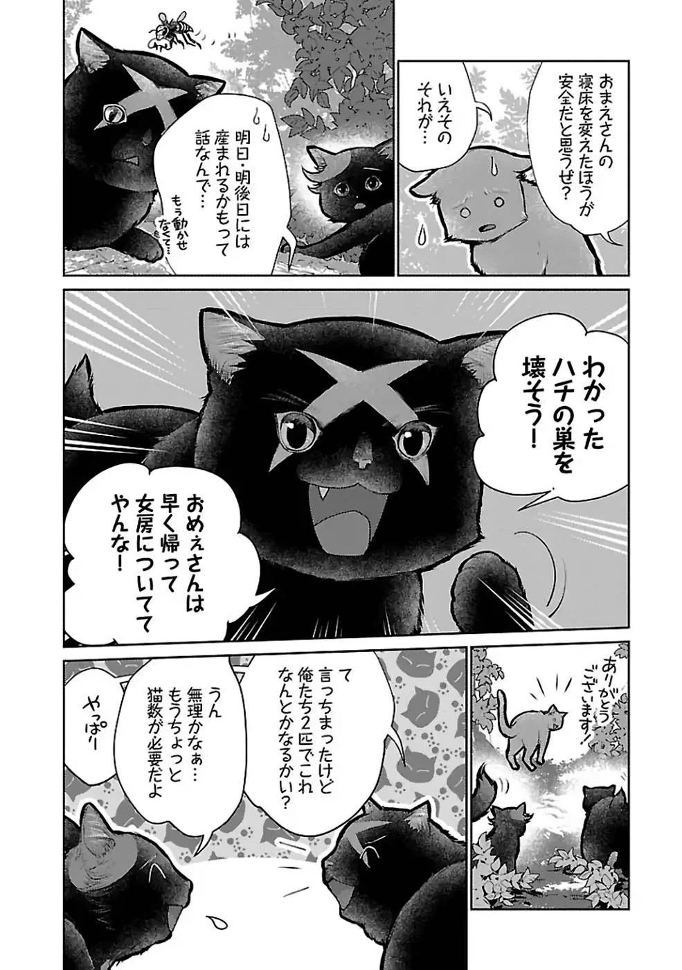 猫と竜 第23話 - 8