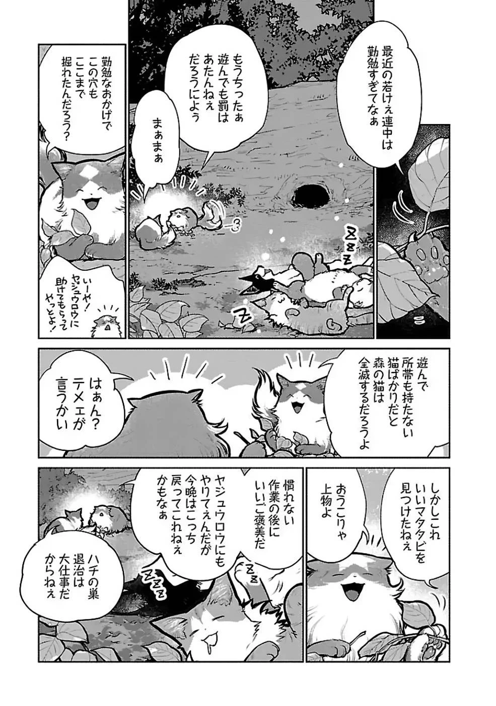 猫と竜 第23話 - 9