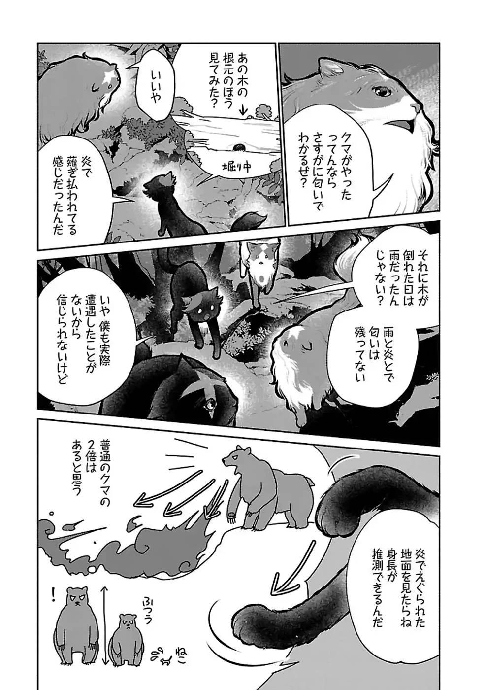 猫と竜 第23話 - 15