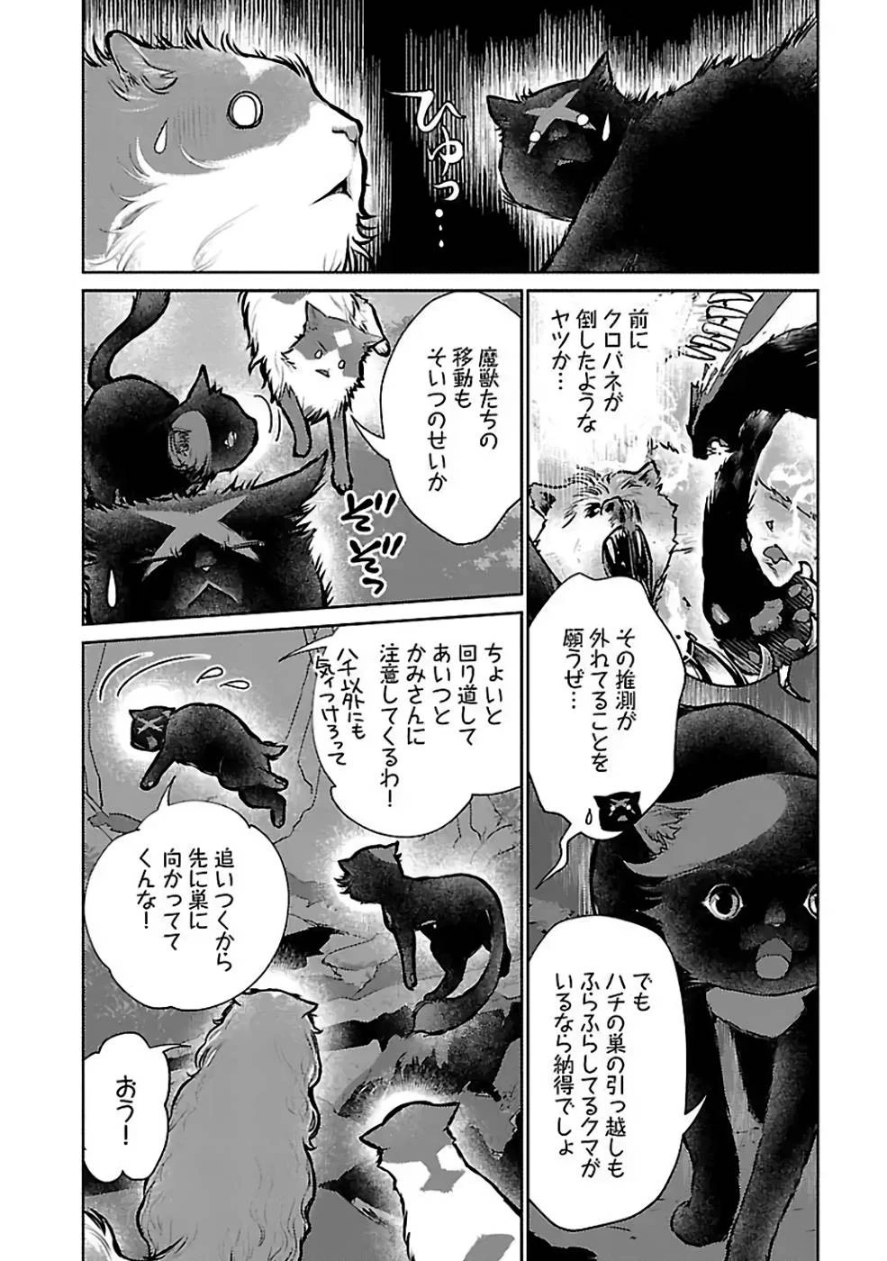 猫と竜 第23話 - 16