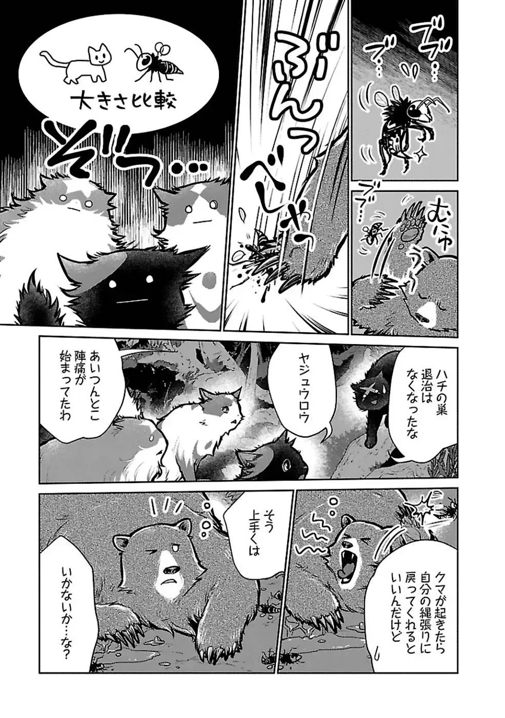 猫と竜 第23話 - 19