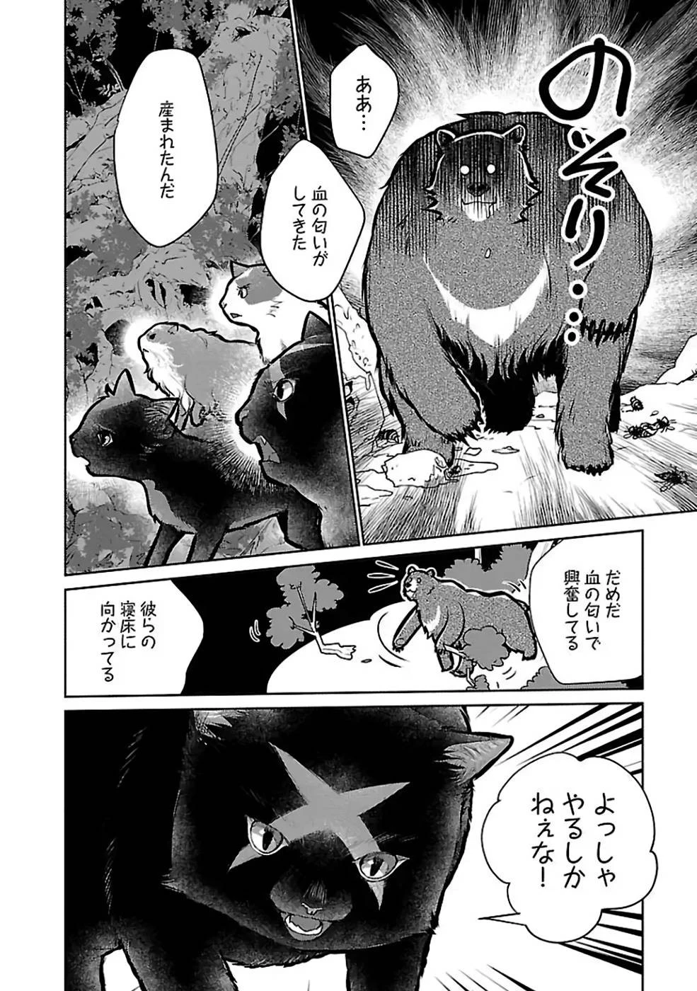 猫と竜 第23話 - 20