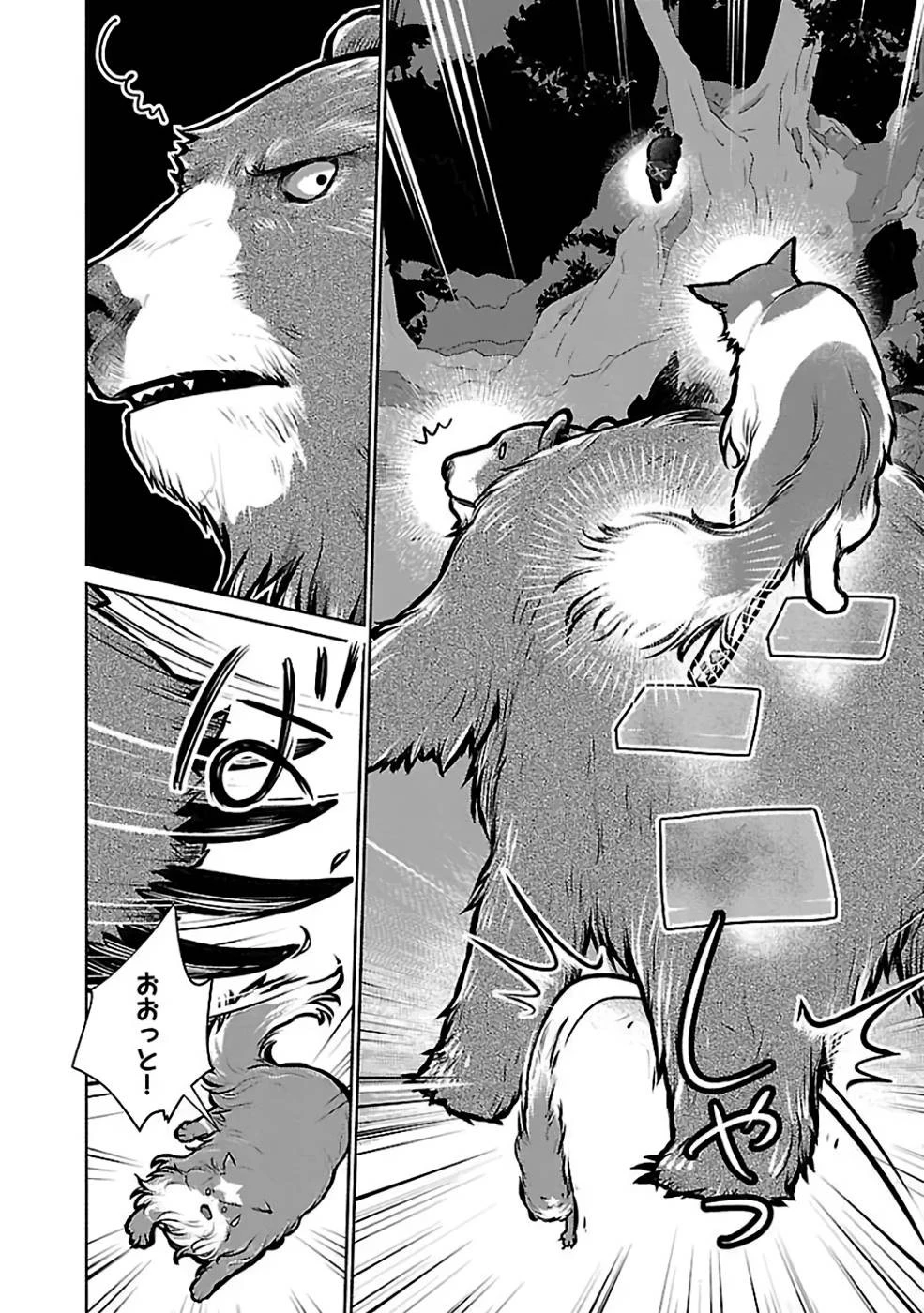 猫と竜 第23話 - 22