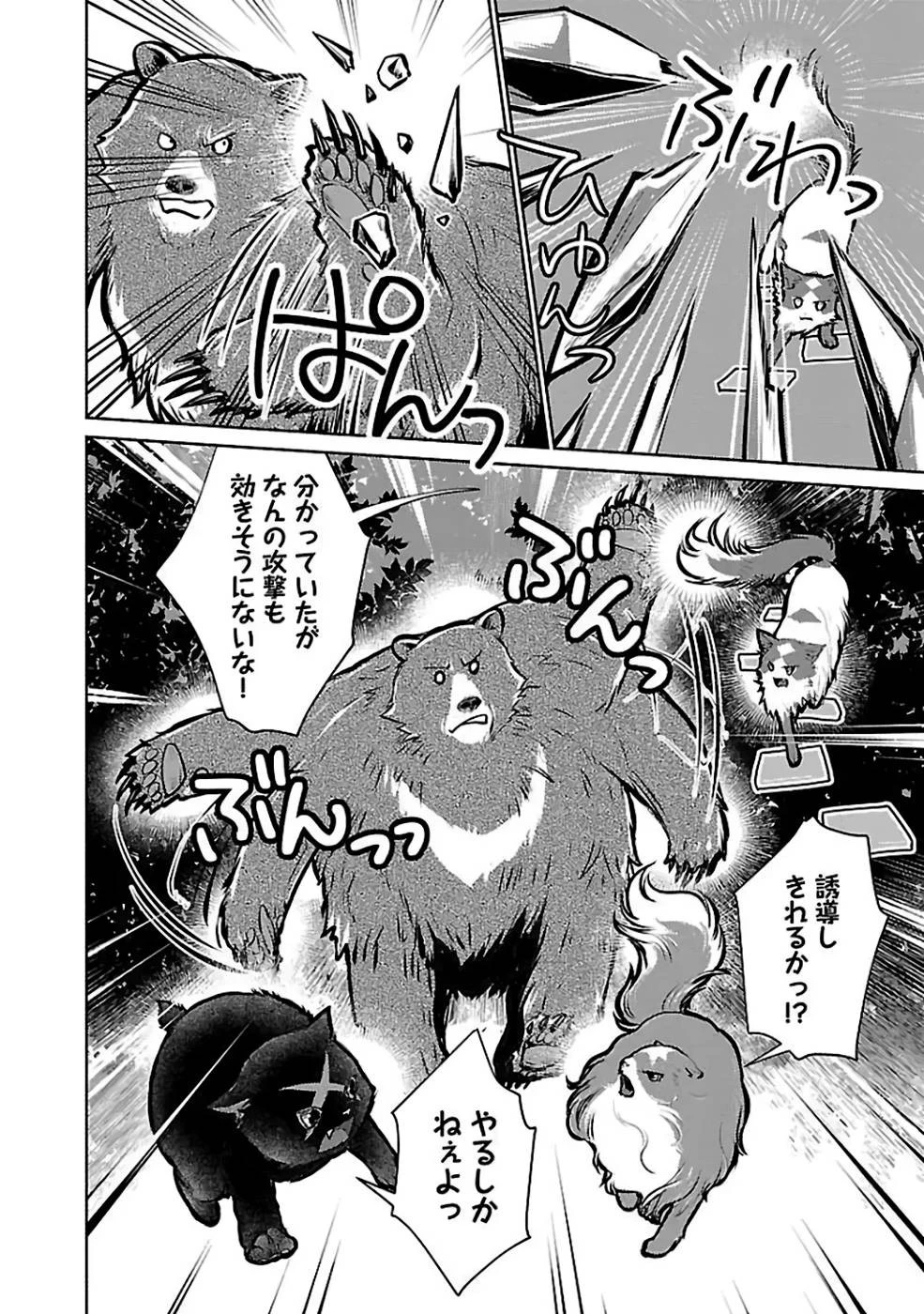 猫と竜 第23話 - 24