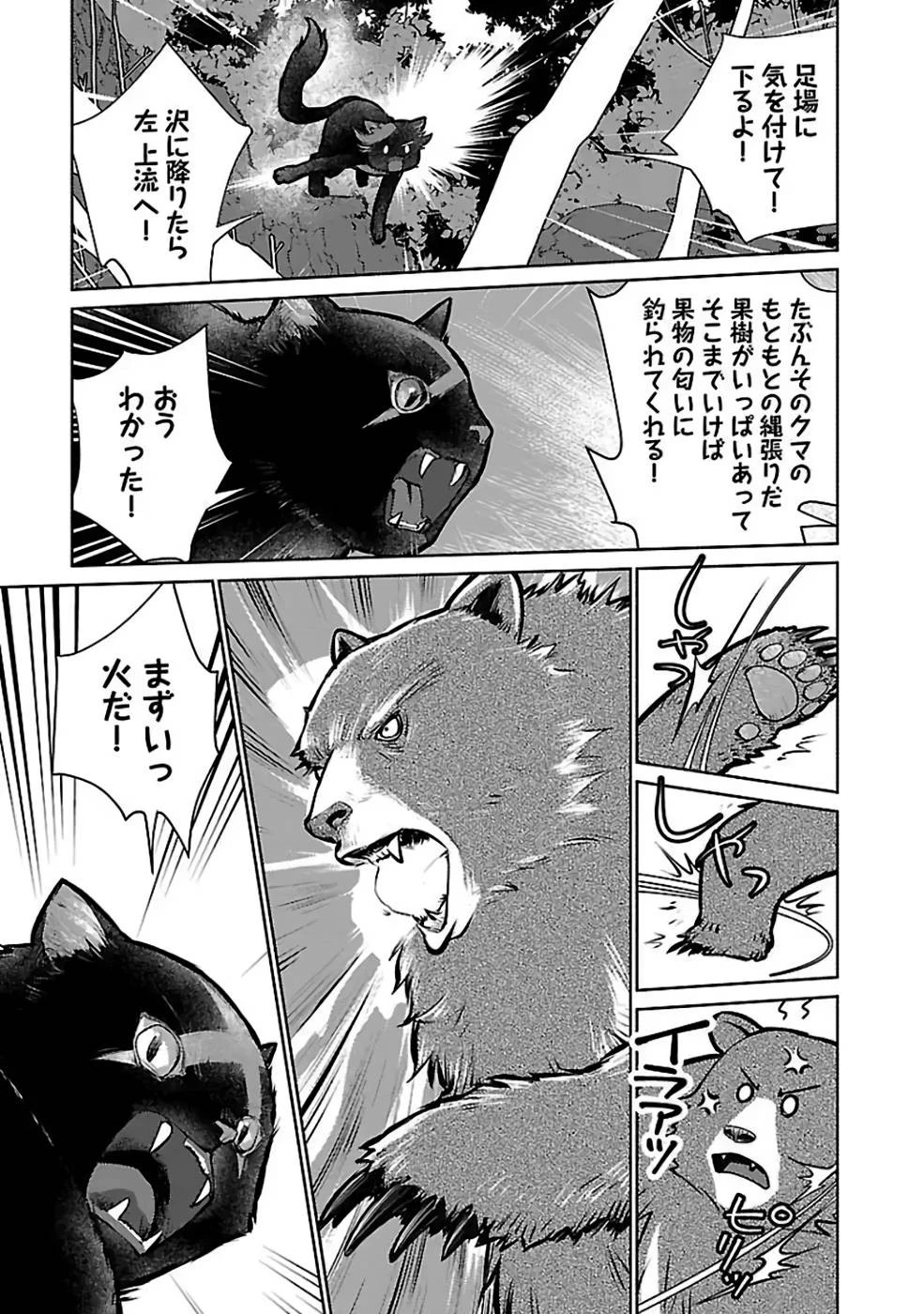 猫と竜 第23話 - 25