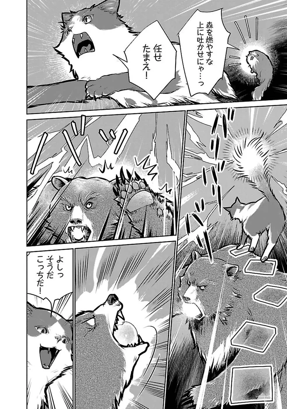 猫と竜 第23話 - 26