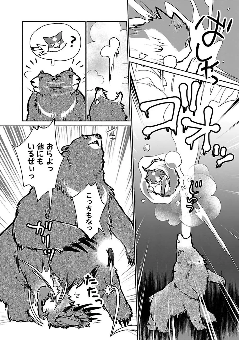 猫と竜 第23話 - 28