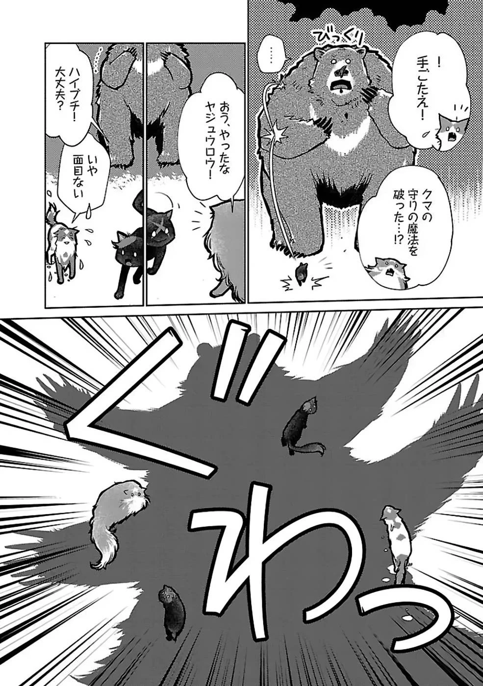 猫と竜 第23話 - 30