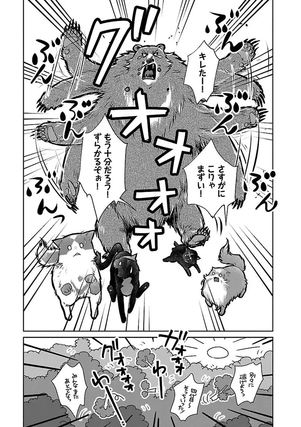 猫と竜 第23話 - 31