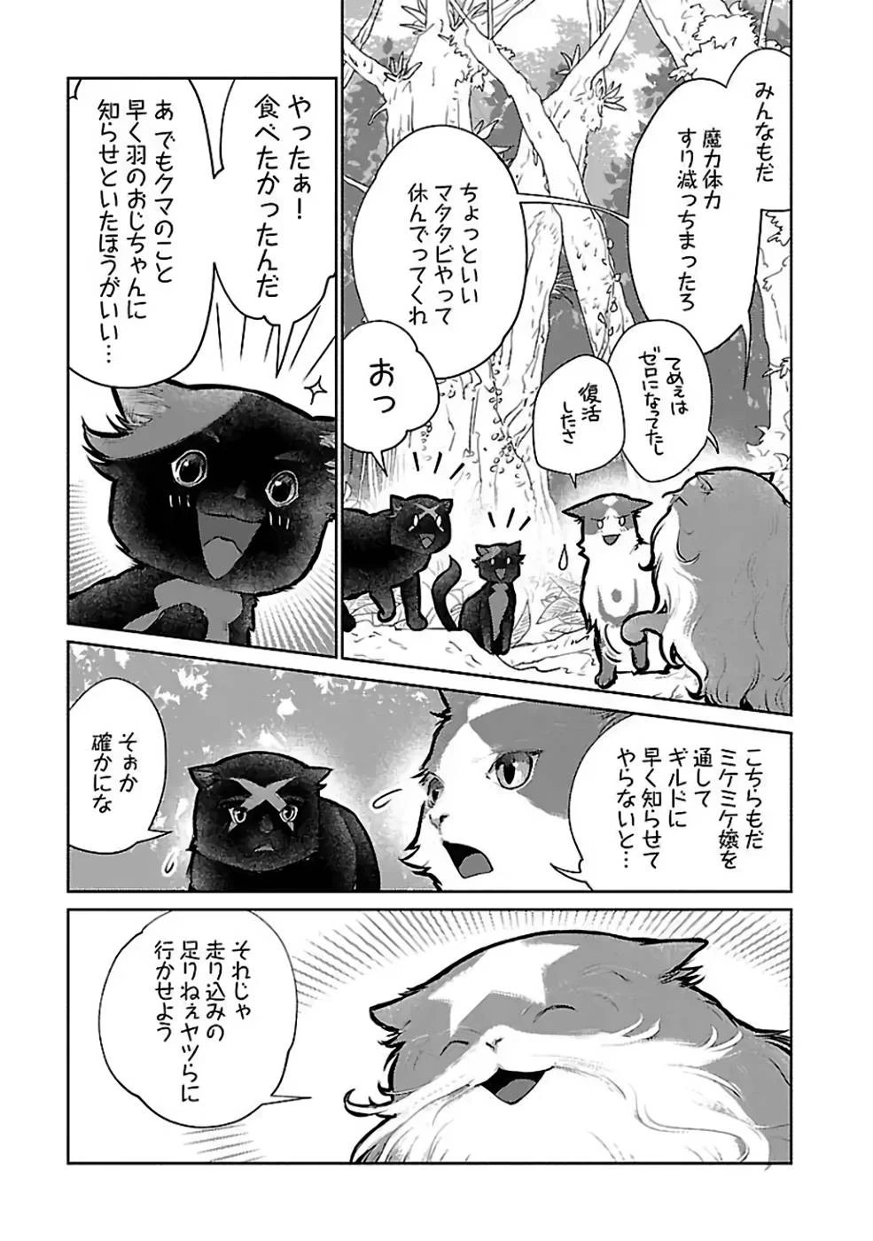 猫と竜 第23話 - 33