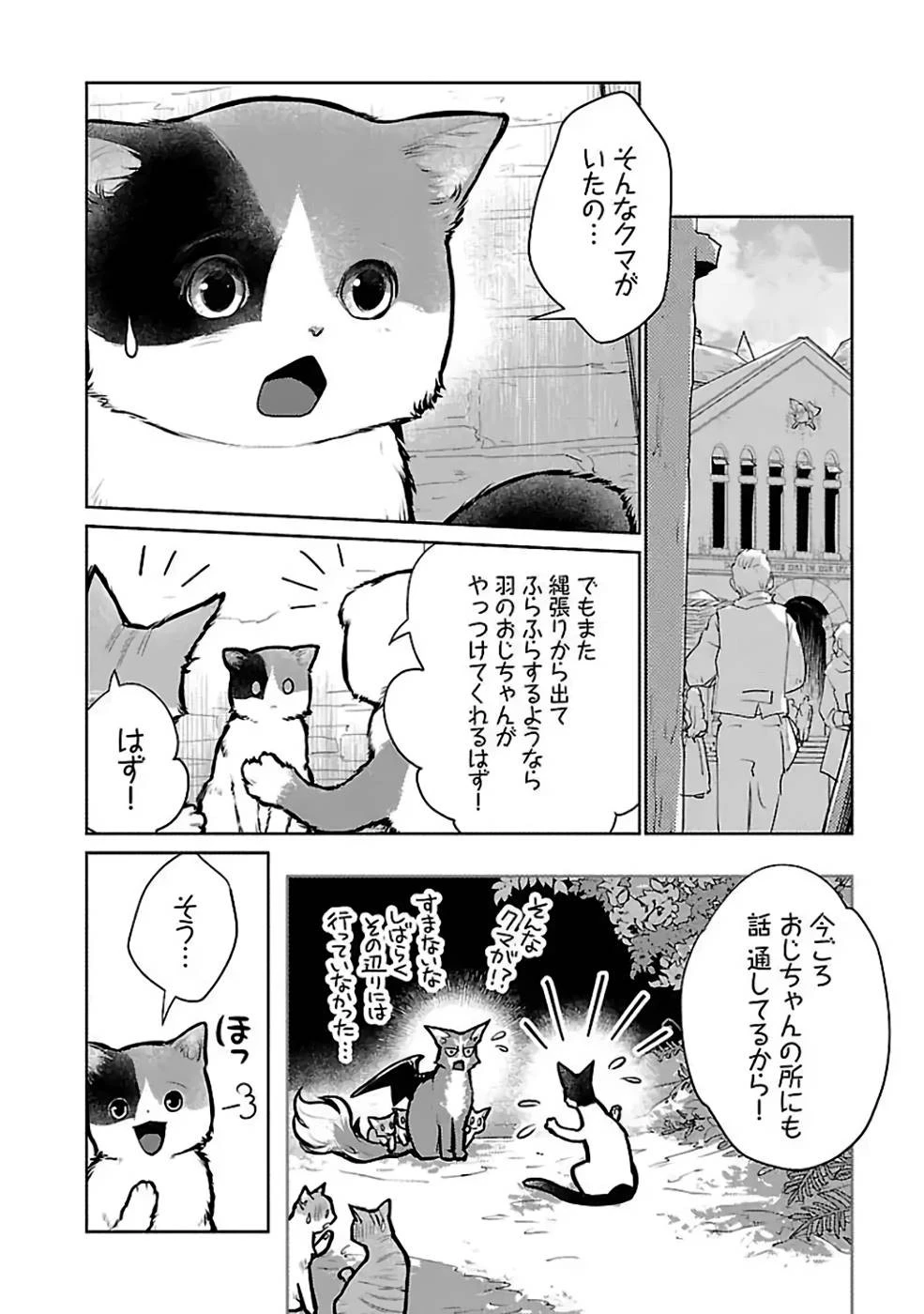 猫と竜 第23話 - 34