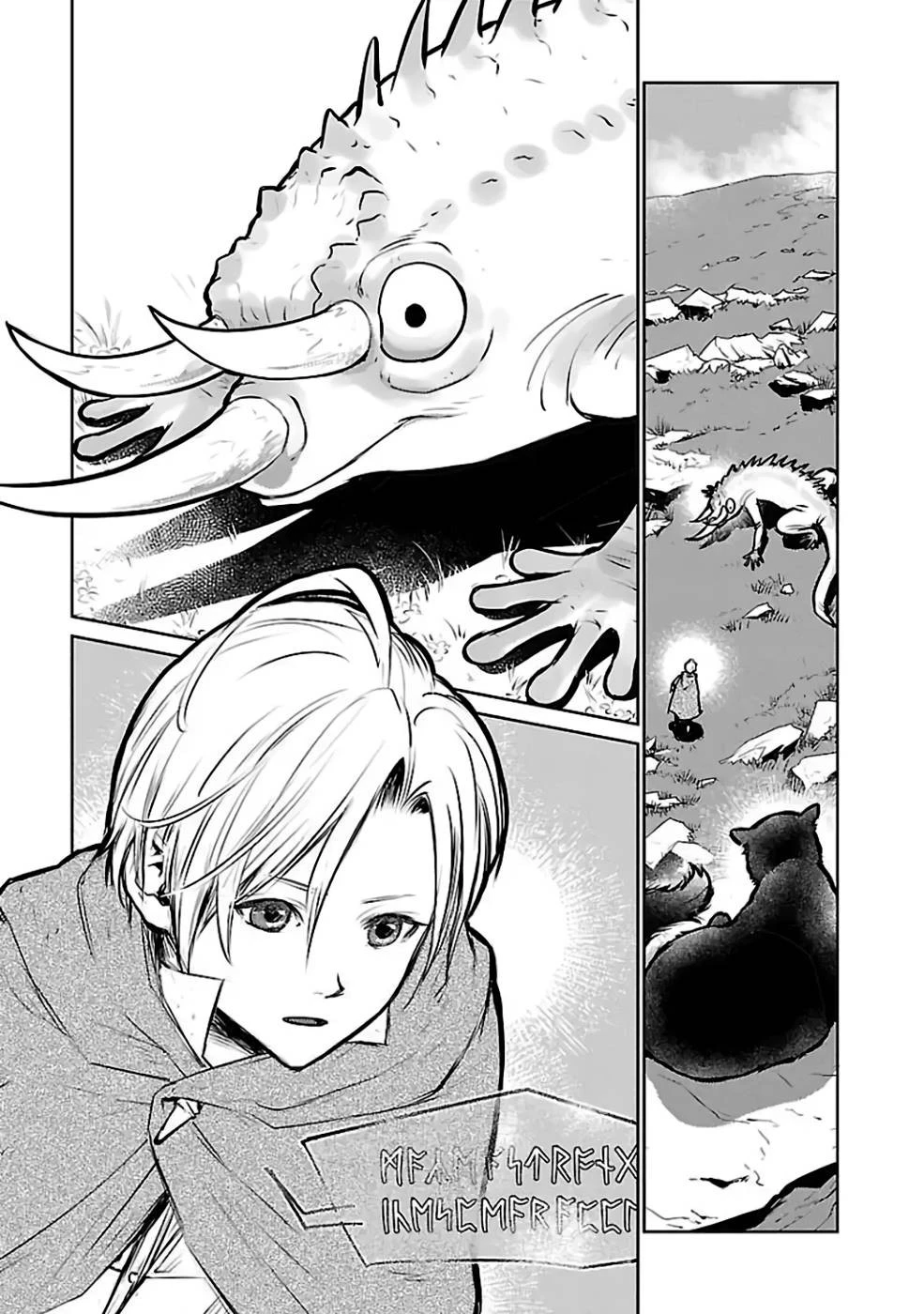 猫と竜 第24話 - 1