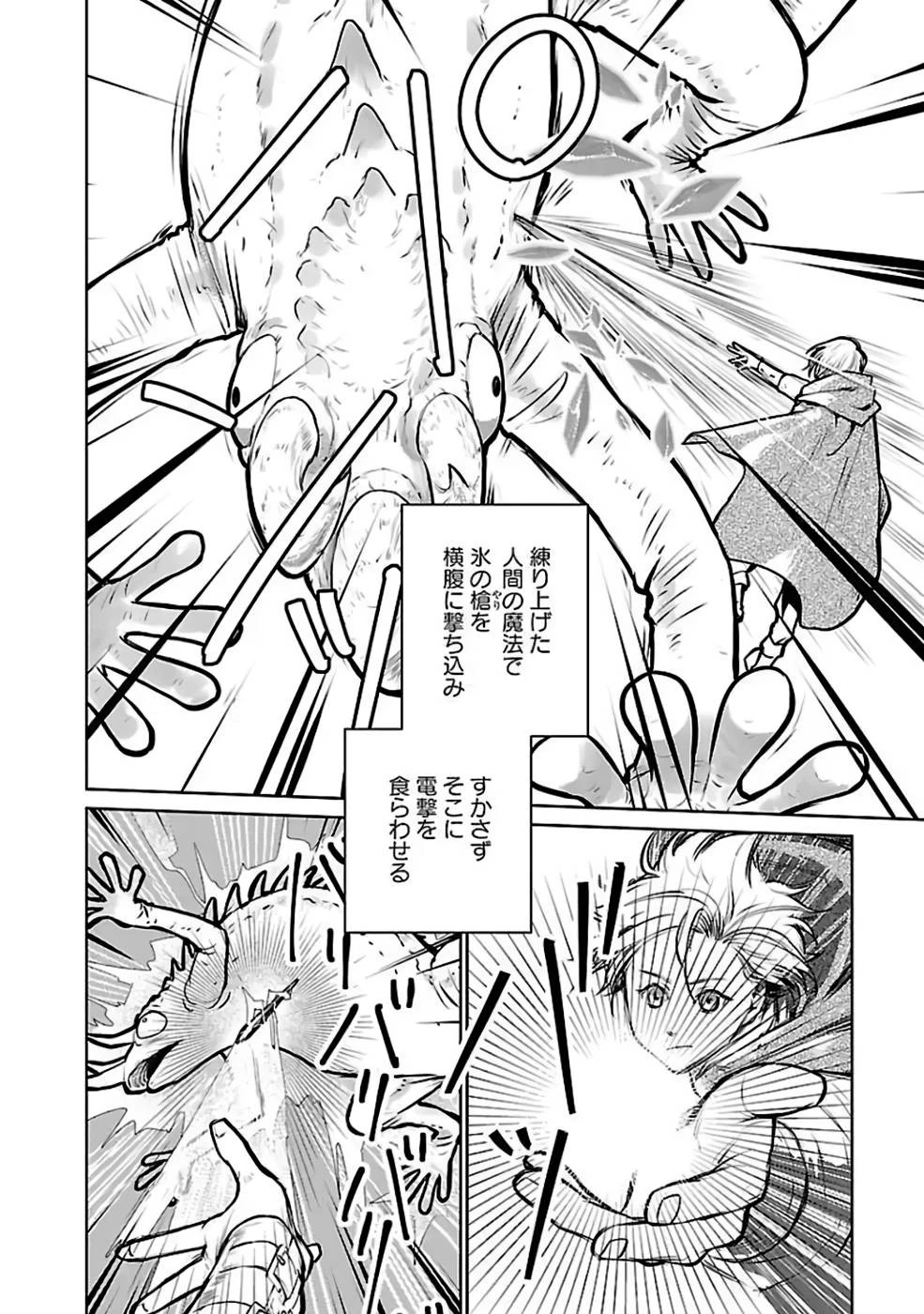 猫と竜 第24話 - 2