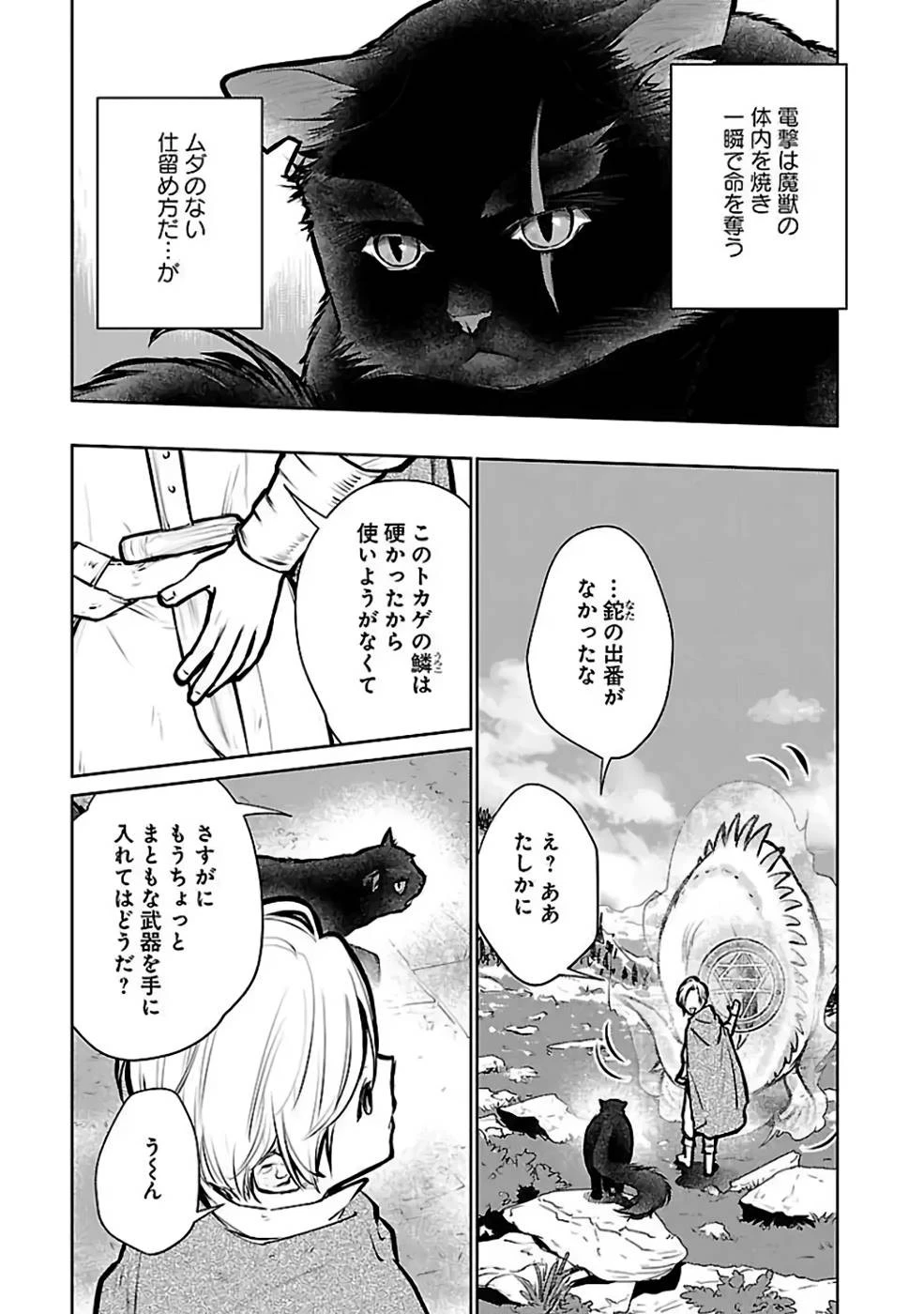 猫と竜 第24話 - 3