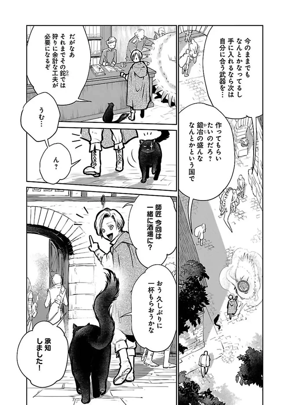 猫と竜 第24話 - 4