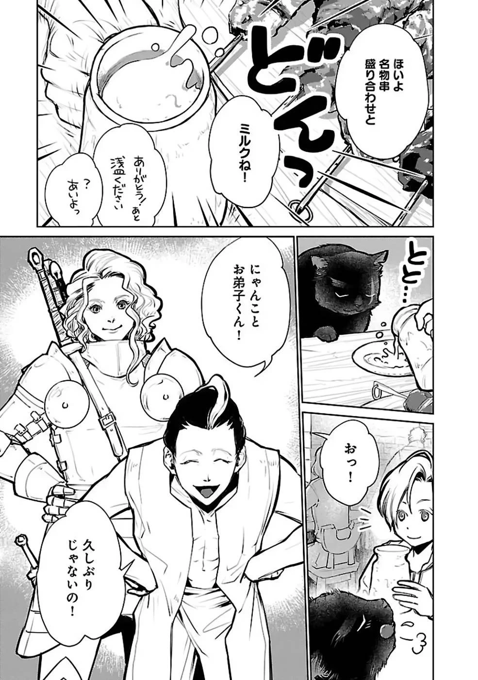 猫と竜 第24話 - 5