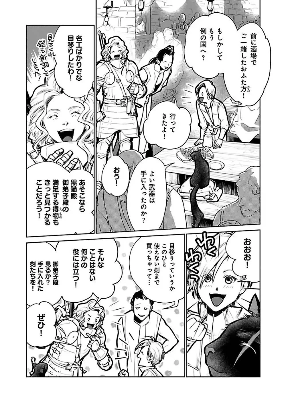 猫と竜 第24話 - 6