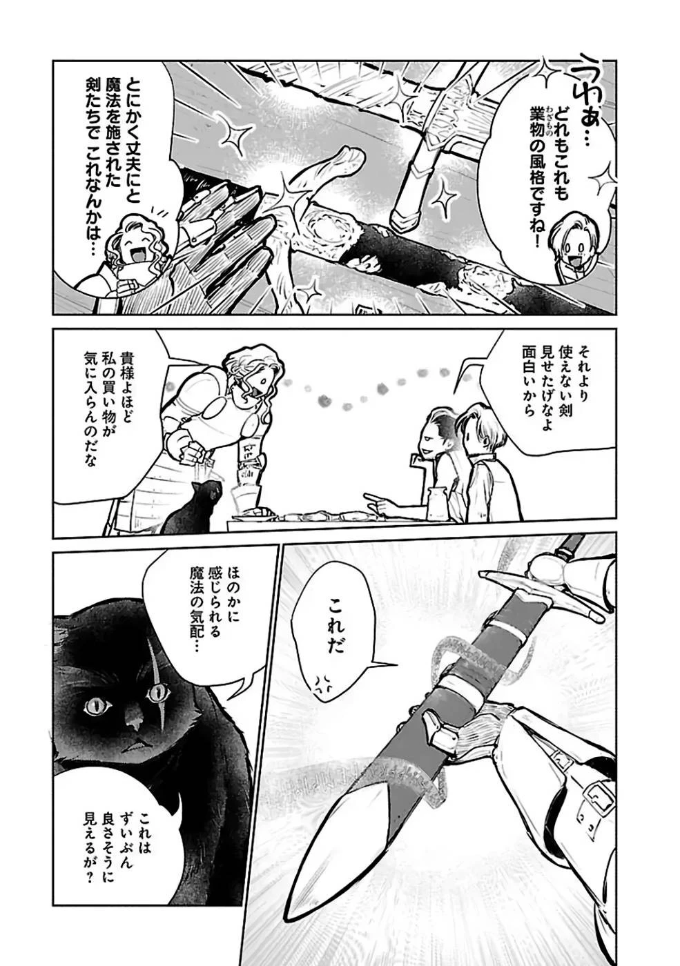 猫と竜 第24話 - 7