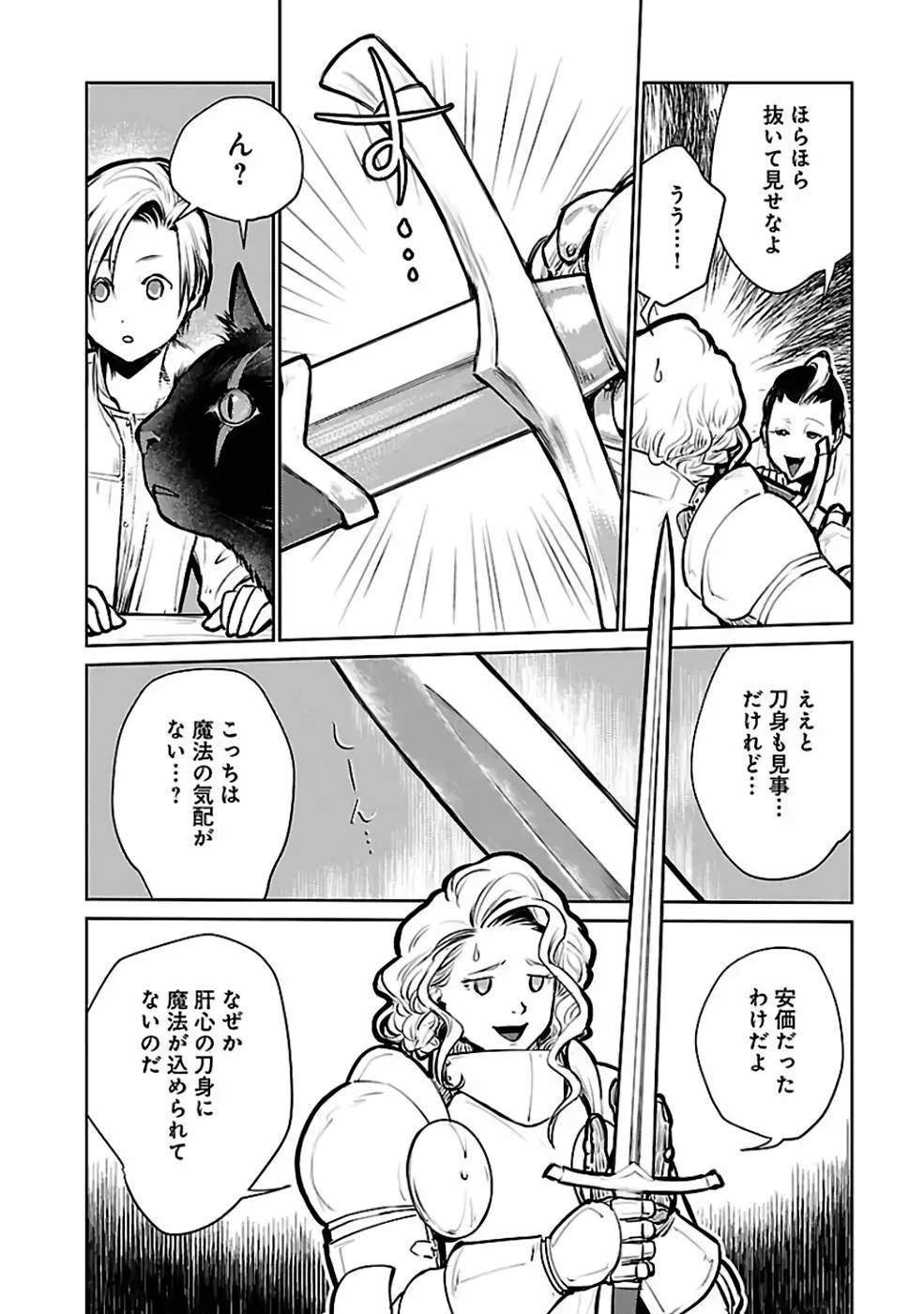 猫と竜 第24話 - 8