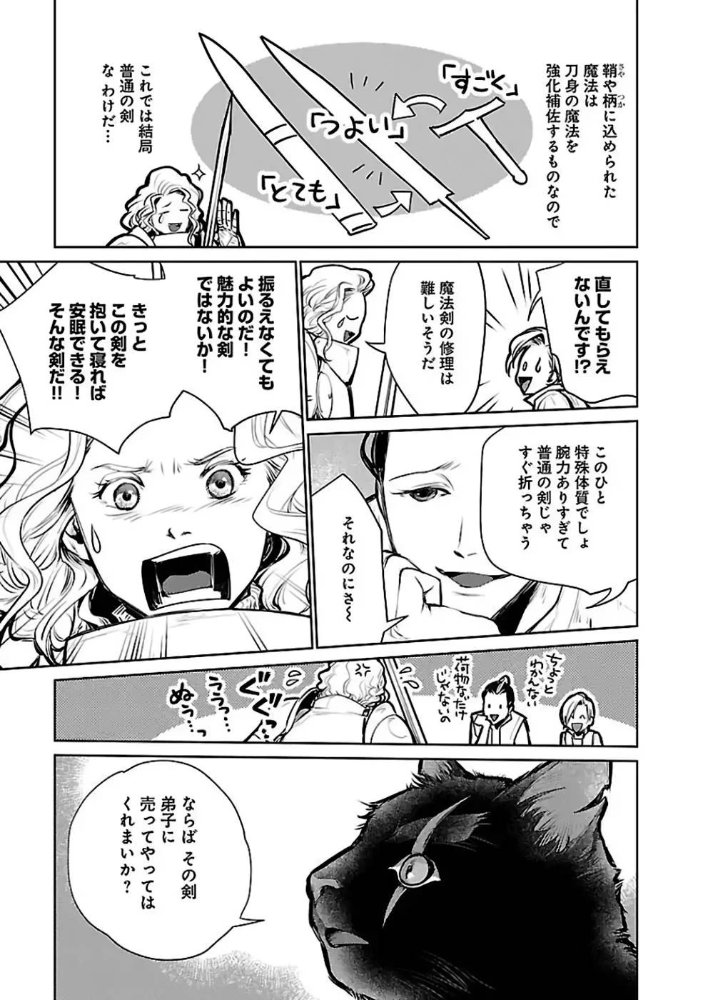 猫と竜 第24話 - 9