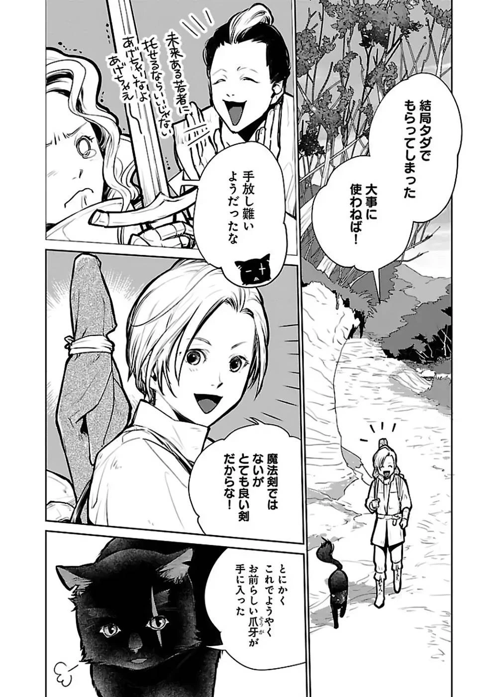 猫と竜 第24話 - 10