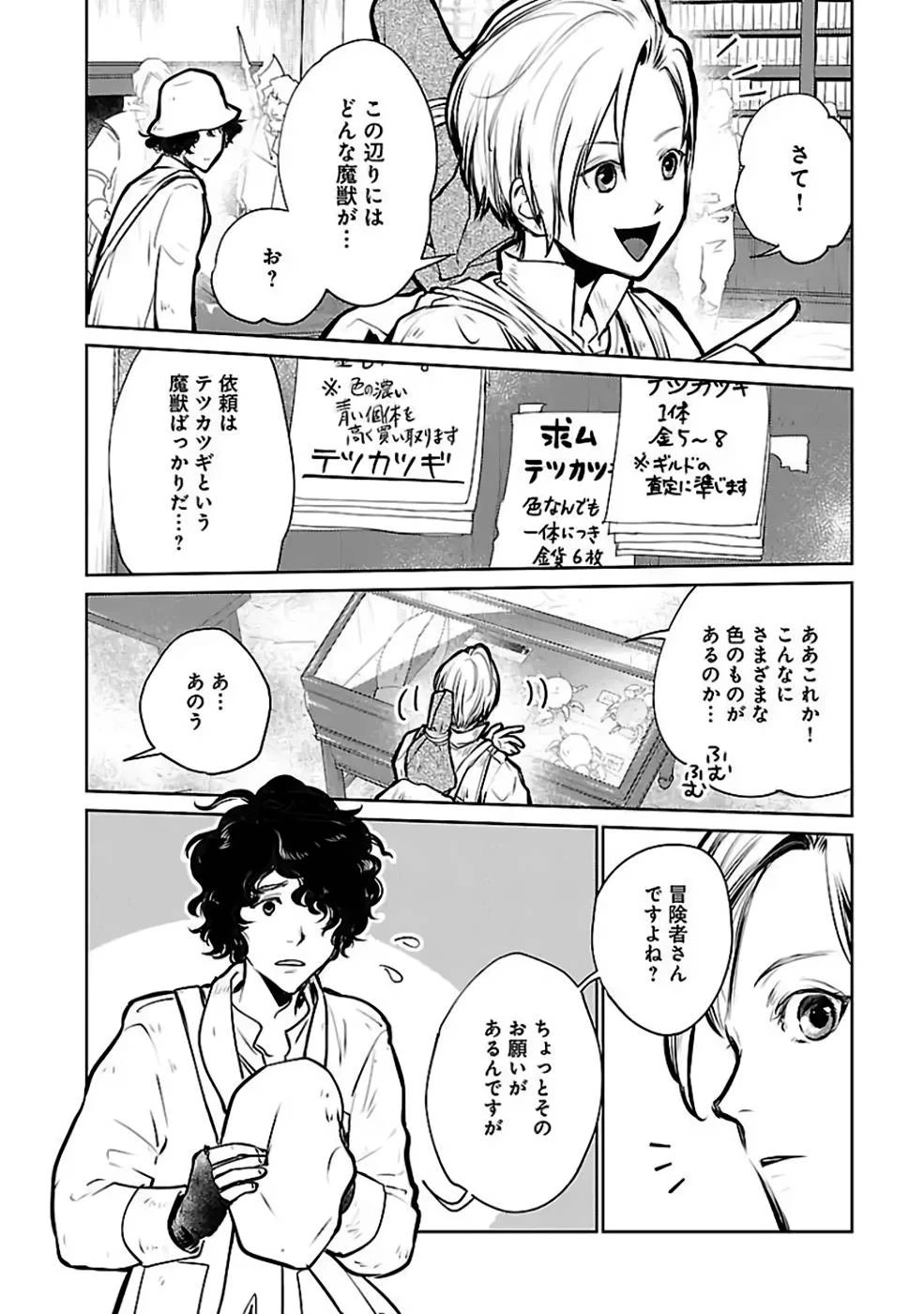 猫と竜 第24話 - 12