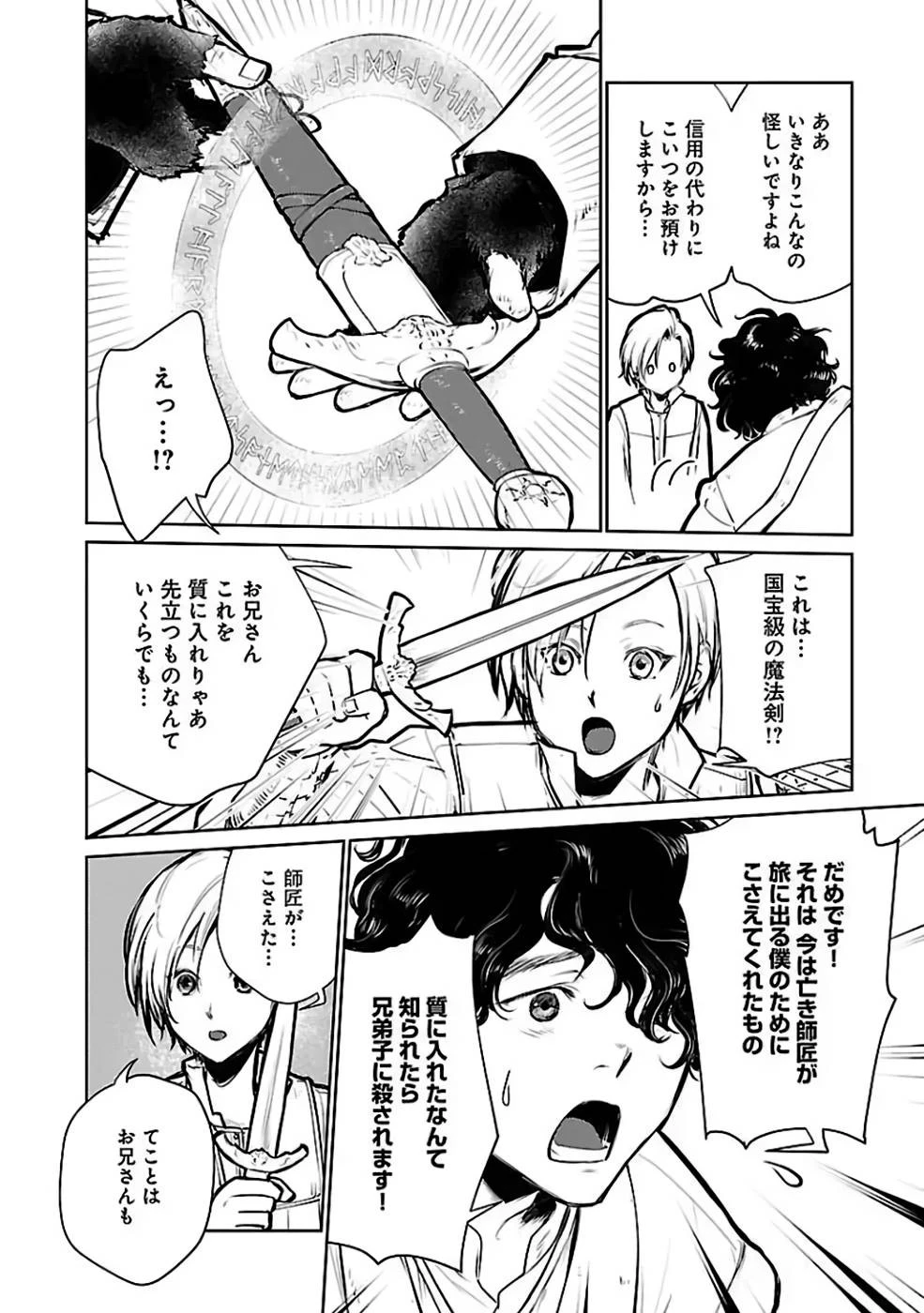 猫と竜 第24話 - 14