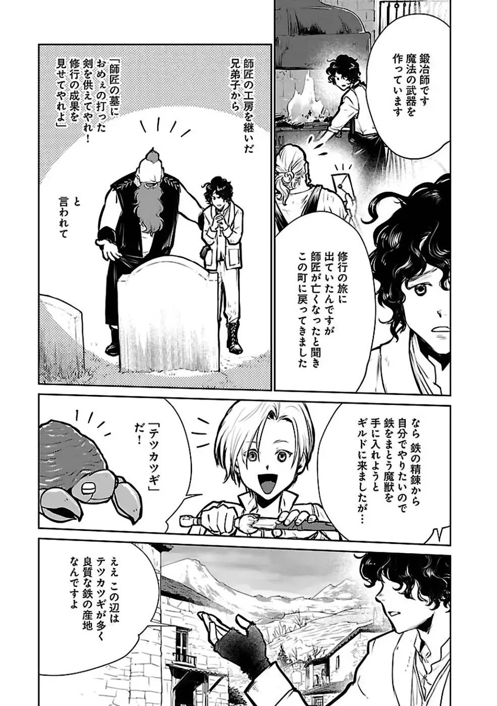 猫と竜 第24話 - 15