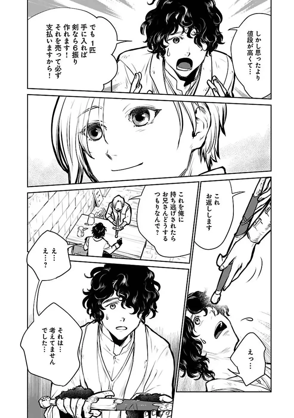 猫と竜 第24話 - 16