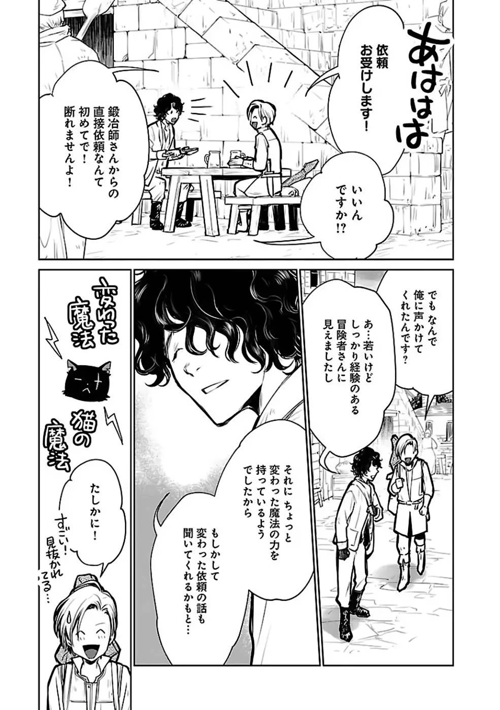 猫と竜 第24話 - 17