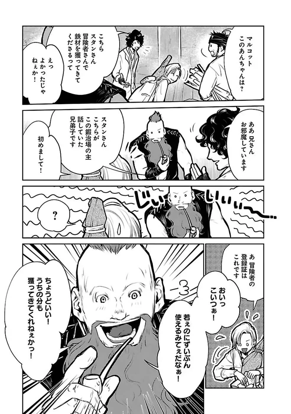 猫と竜 第24話 - 19