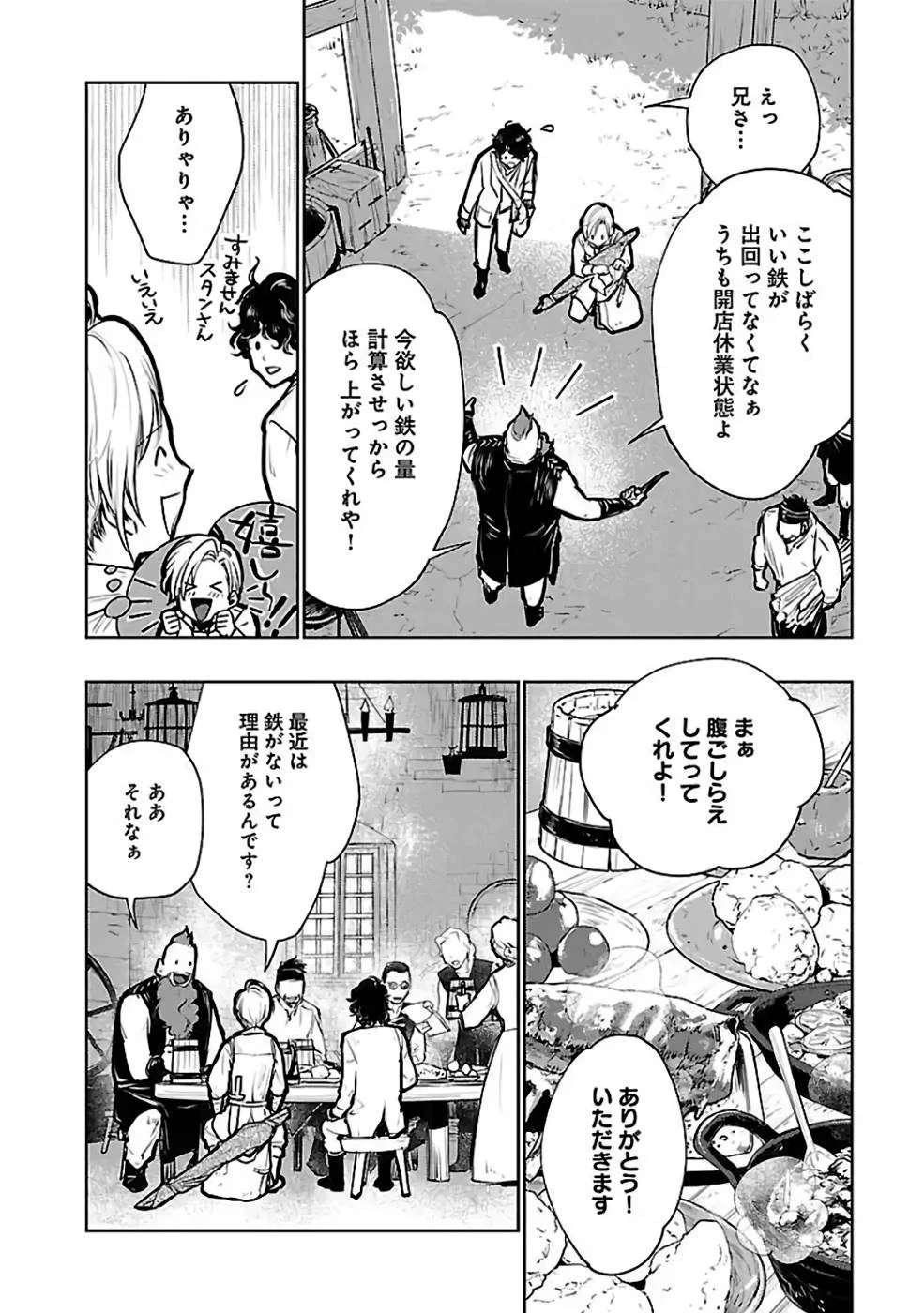 猫と竜 第24話 - 20