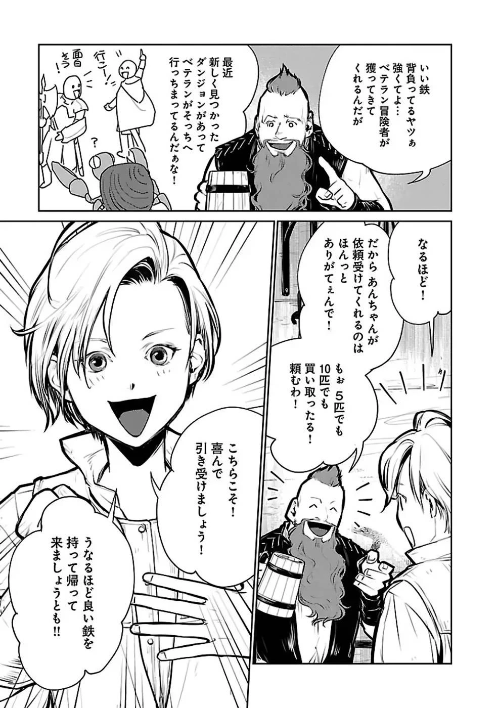 猫と竜 第24話 - 21