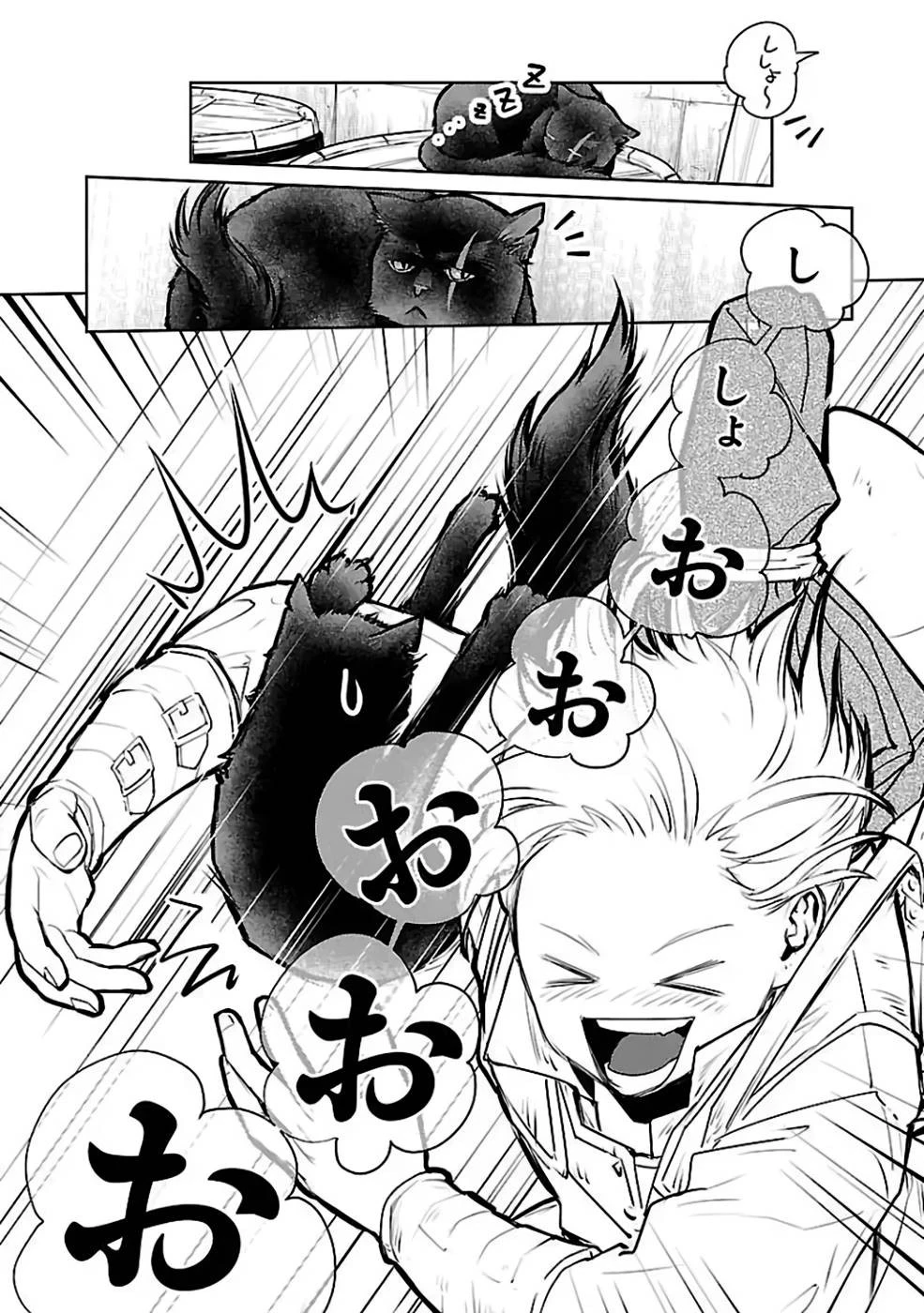 猫と竜 第24話 - 22