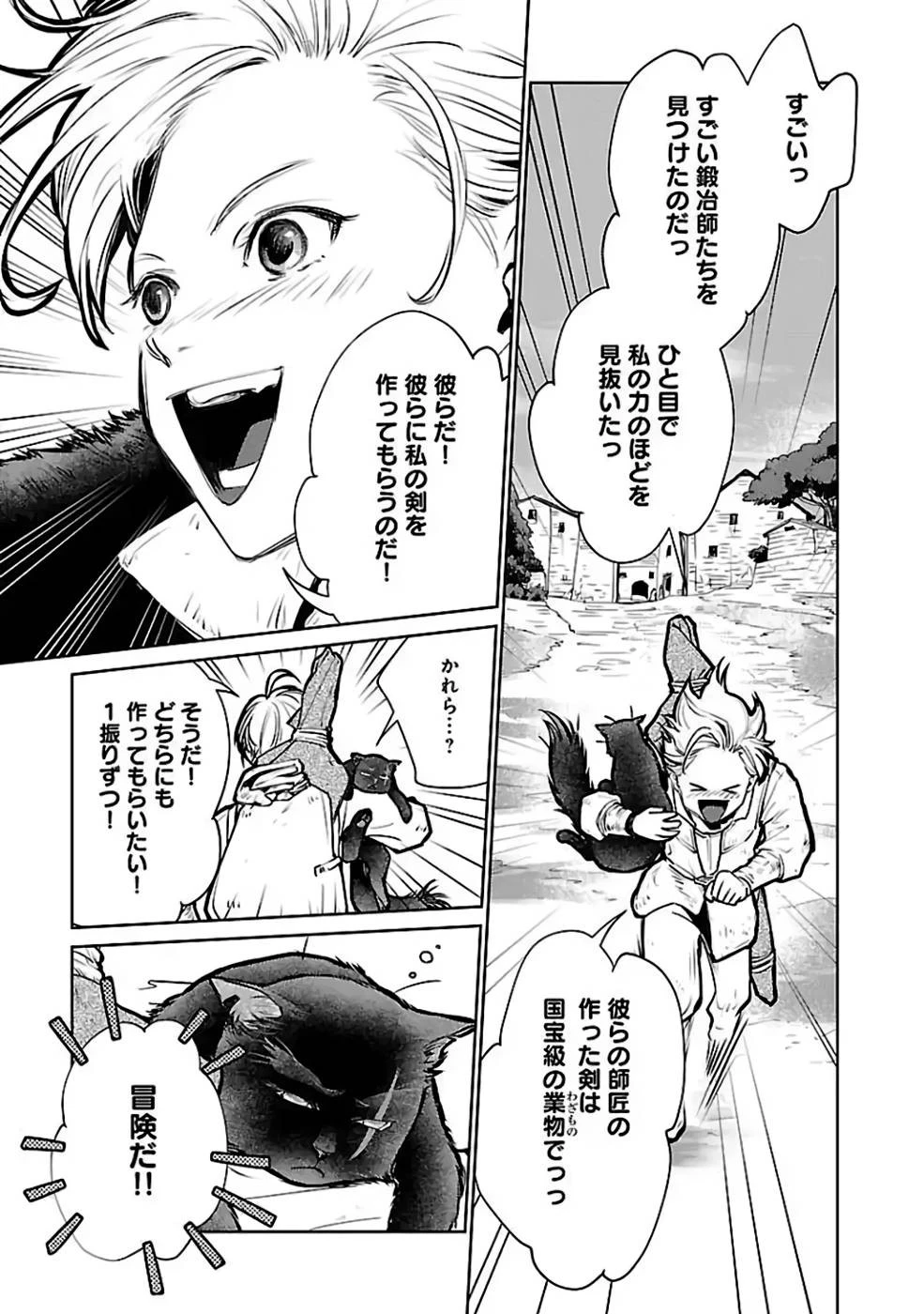 猫と竜 第24話 - 23