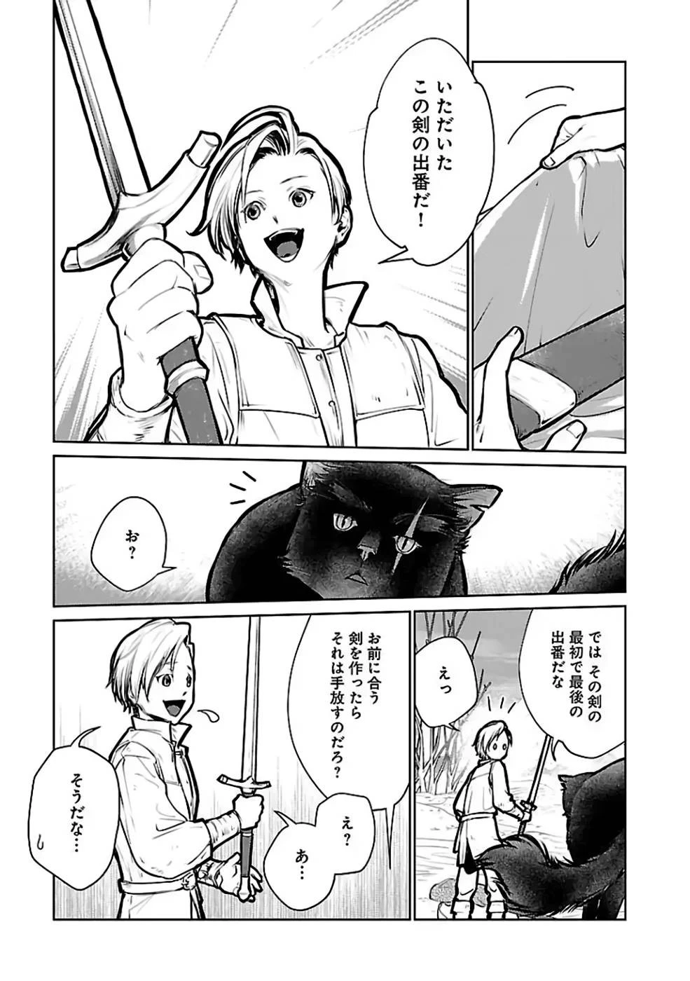 猫と竜 第24話 - 25