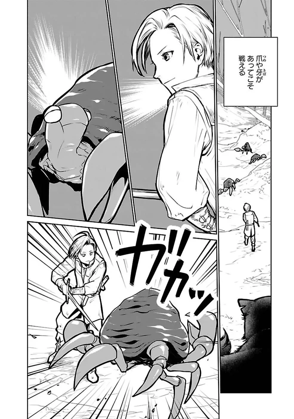 猫と竜 第24話 - 26