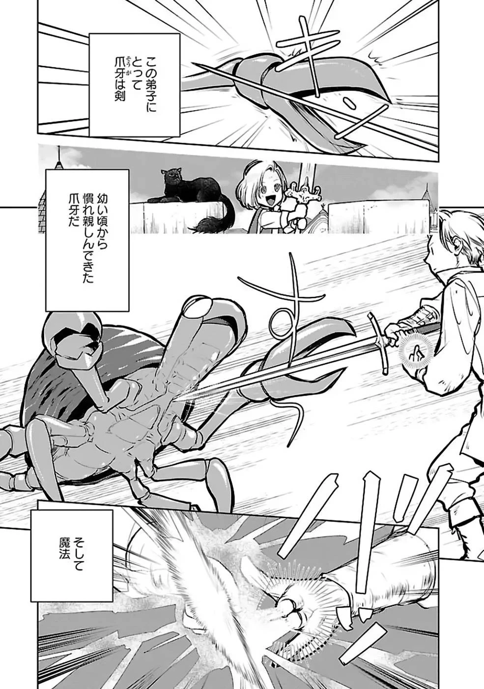 猫と竜 第24話 - 27