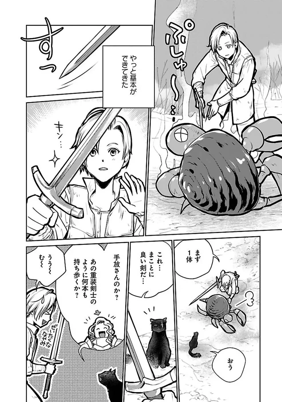 猫と竜 第24話 - 28