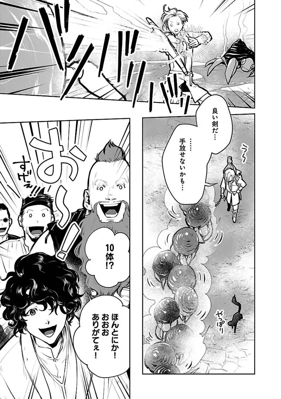 猫と竜 第24話 - 29